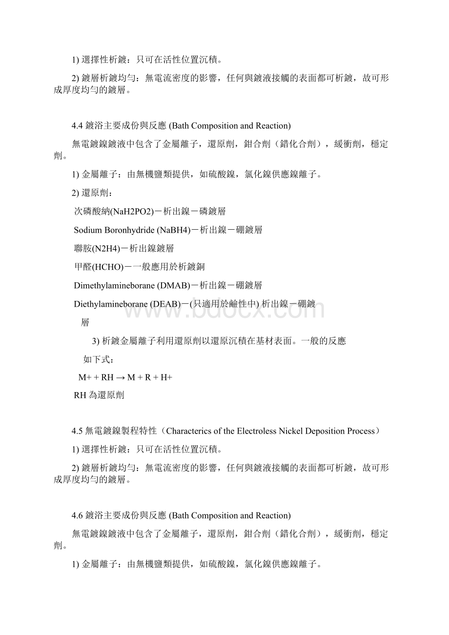 4 Elctroless Nickel Deposition 无电镀镍.docx_第3页