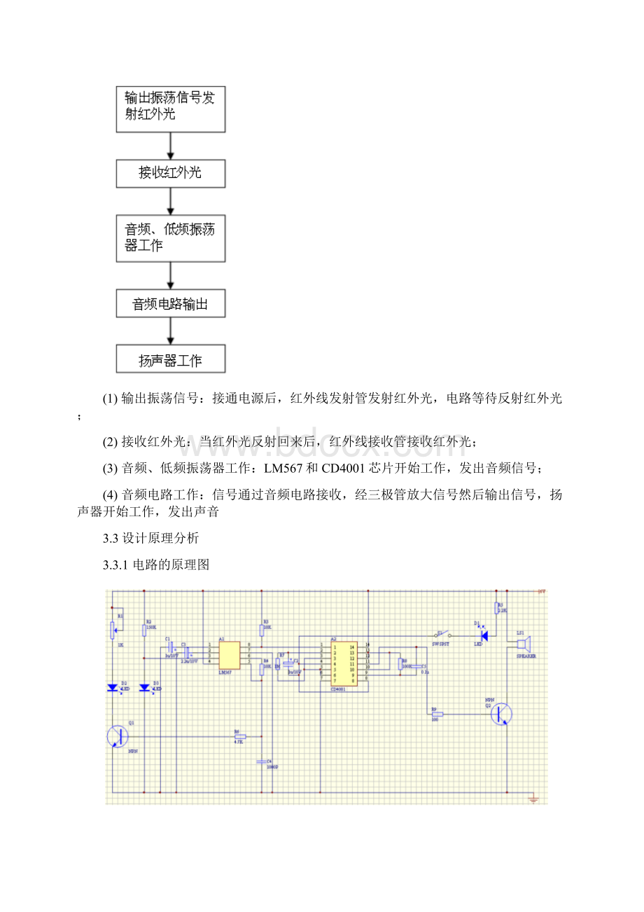 红外线电子感应门铃Word格式文档下载.docx_第3页