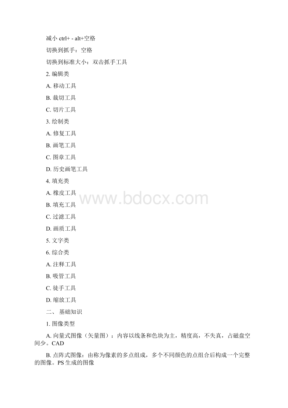 ps课笔记Word文档格式.docx_第2页