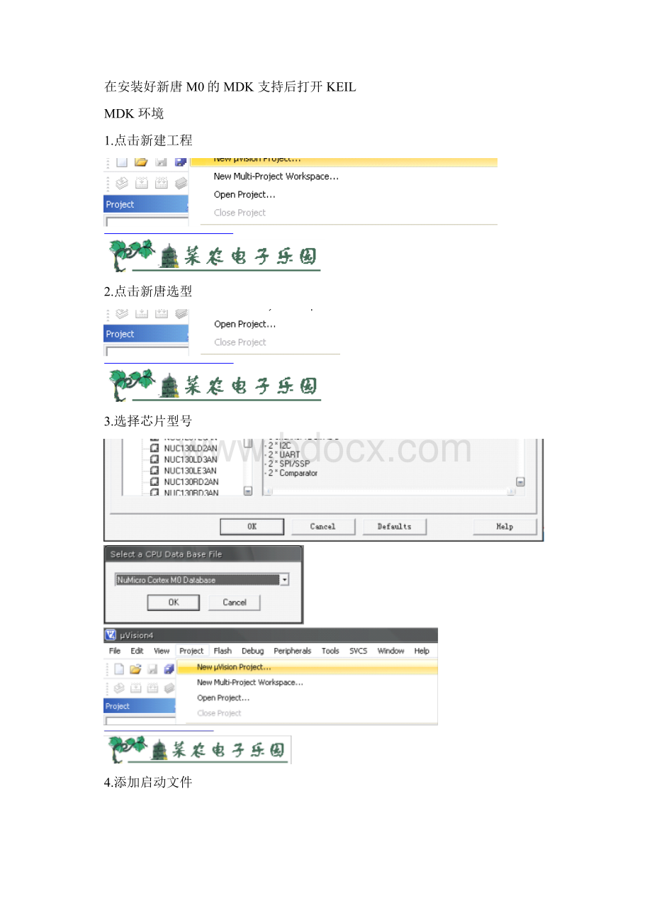 新唐M0 MDK工程建立参考手册重点Word格式.docx_第2页