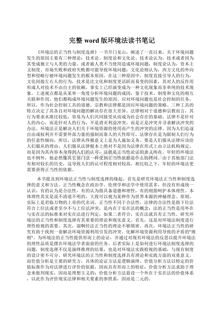 完整word版环境法读书笔记.docx_第1页