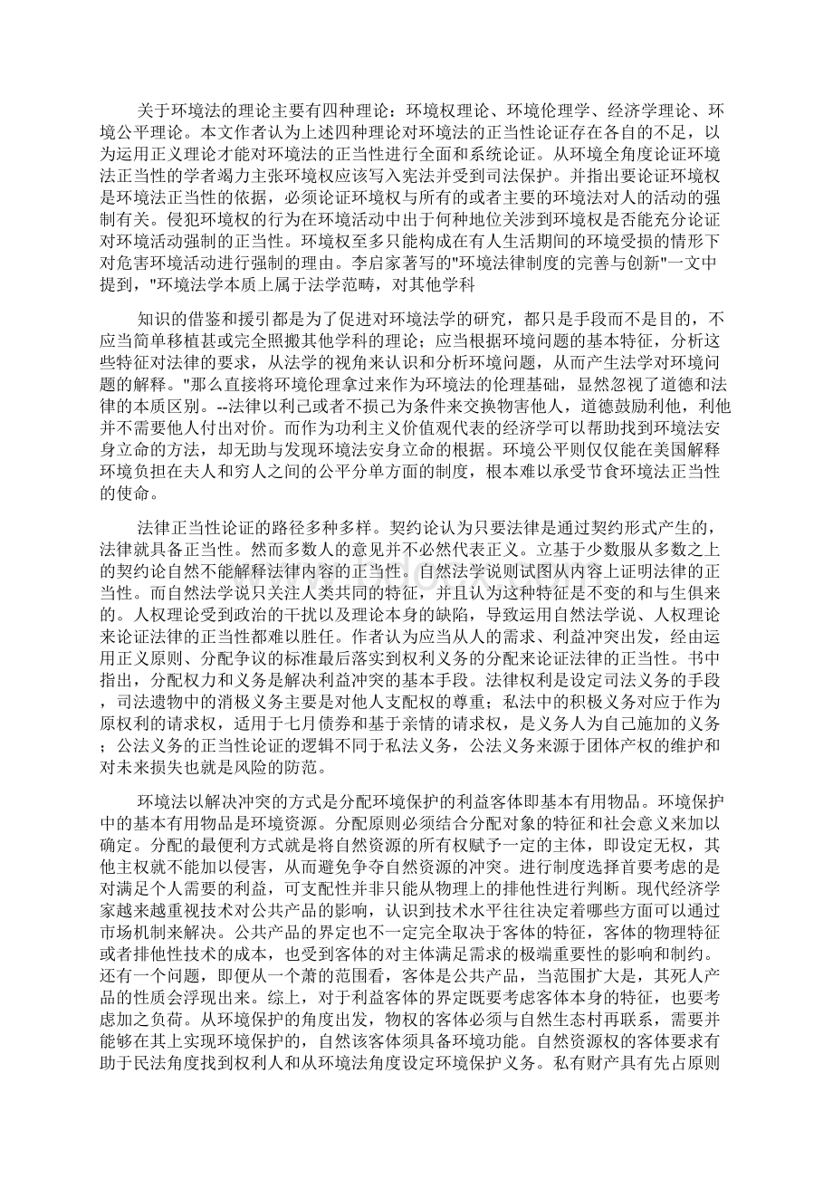 完整word版环境法读书笔记.docx_第2页