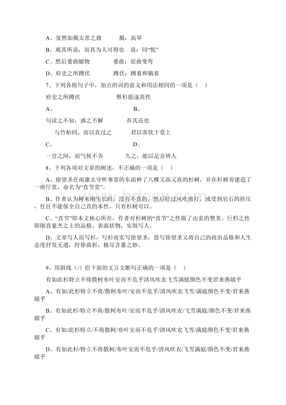 湖南省浏阳一中醴陵一中届高三联考试题Word格式文档下载.docx_第3页