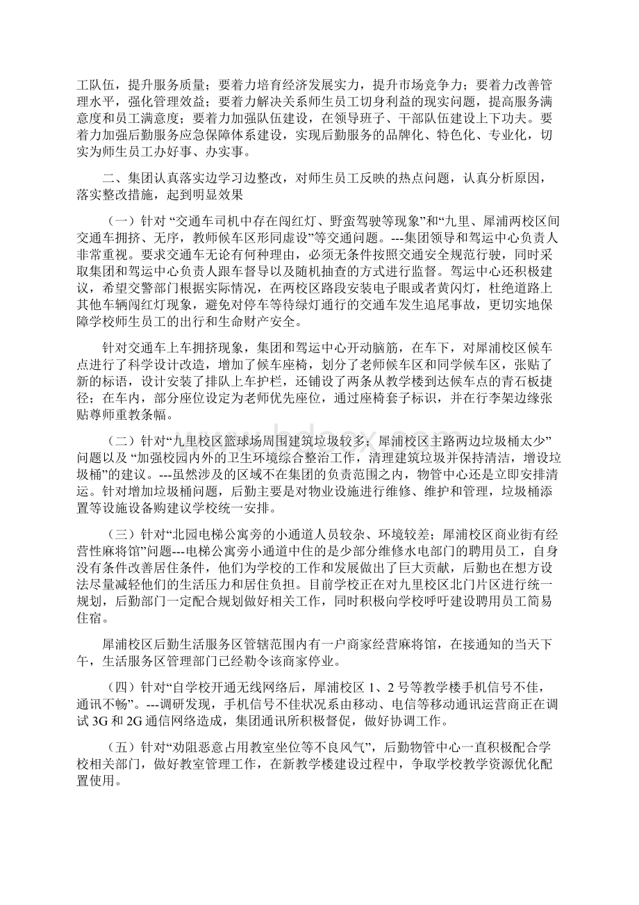 提升后勤服务保障能力.docx_第3页