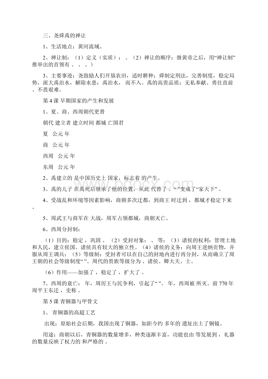 部编人教版七年级历史上册知识点整理Word填空版.docx_第3页