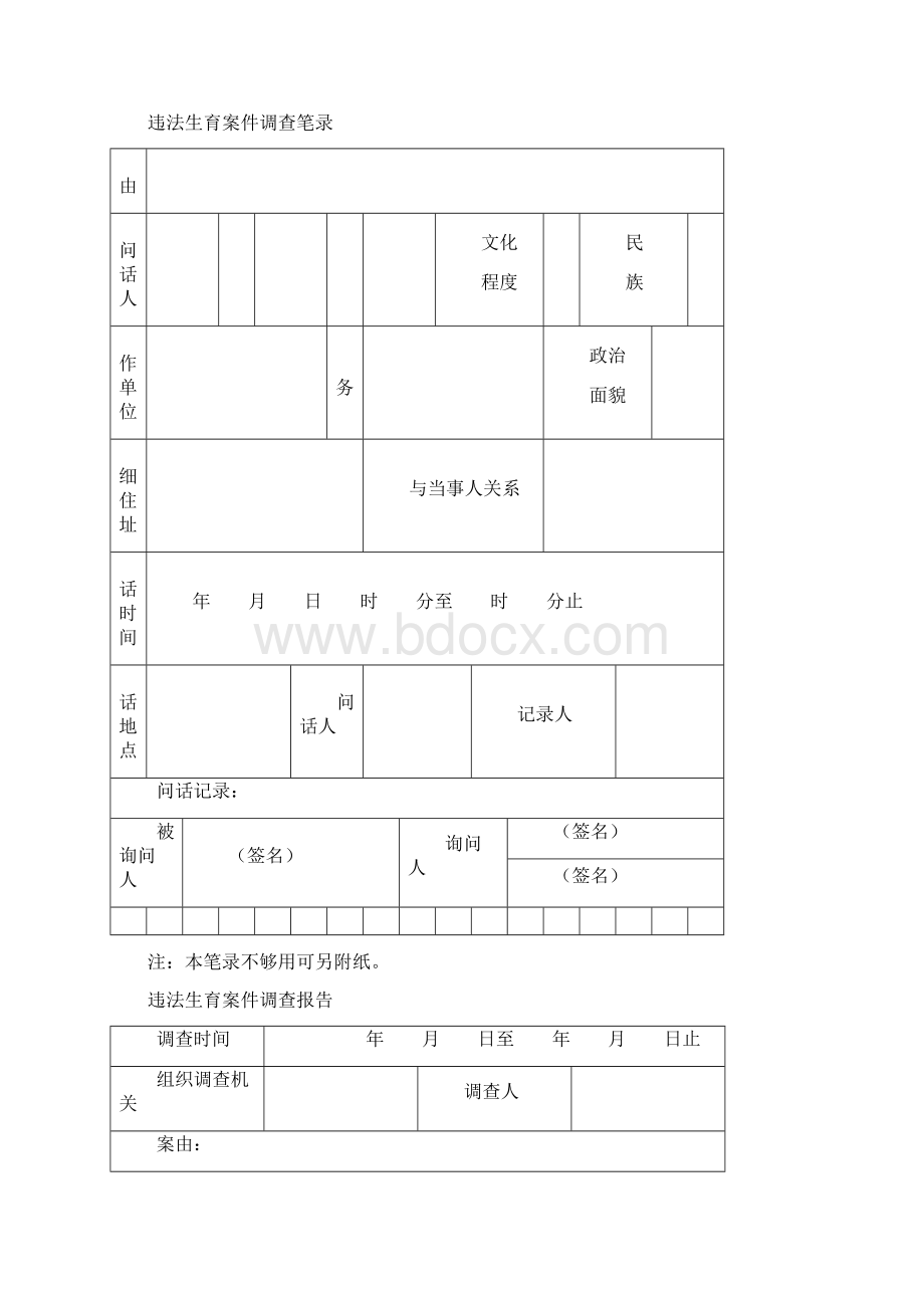 社会抚养费征收执法文书格式.docx_第2页