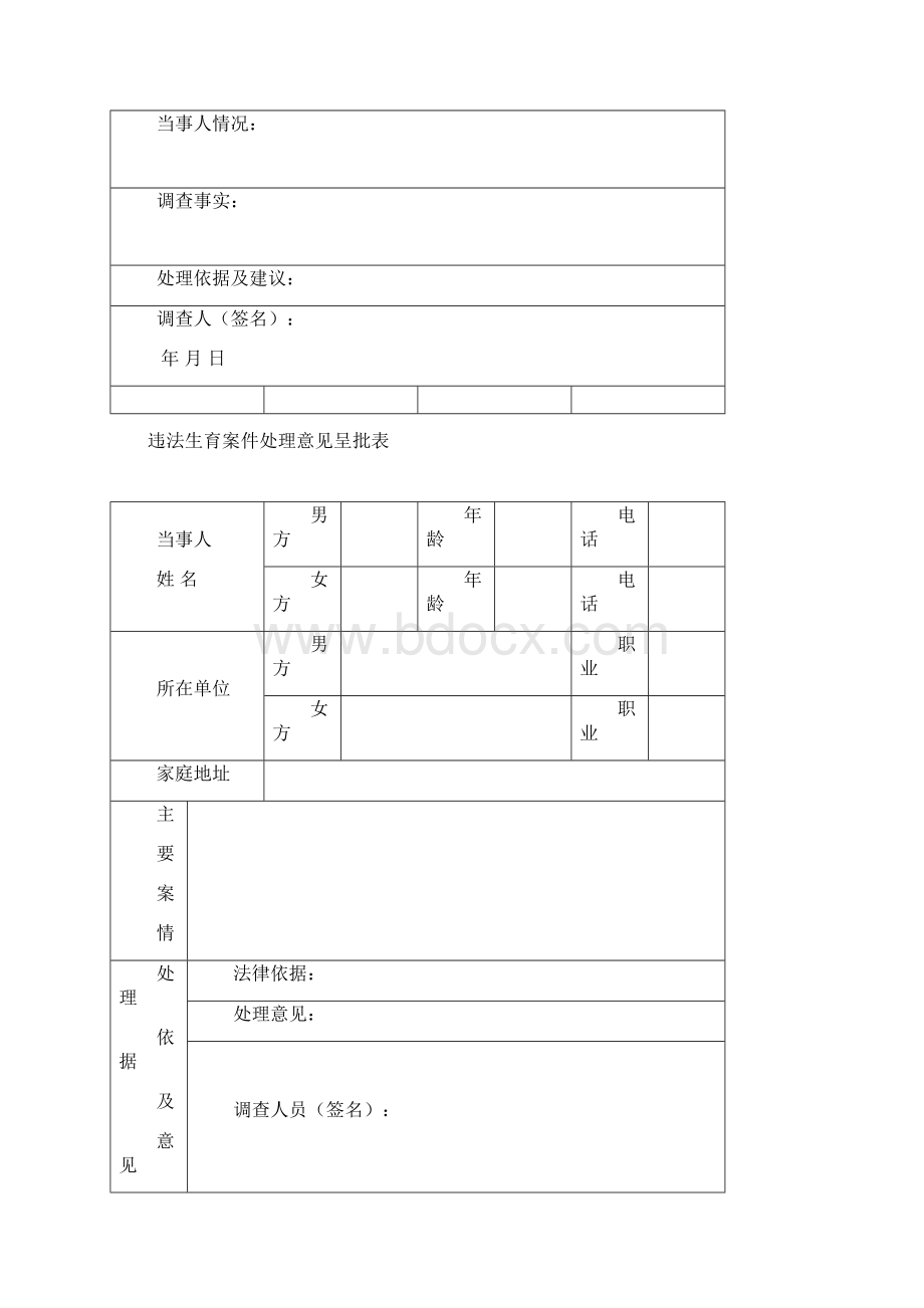 社会抚养费征收执法文书格式.docx_第3页