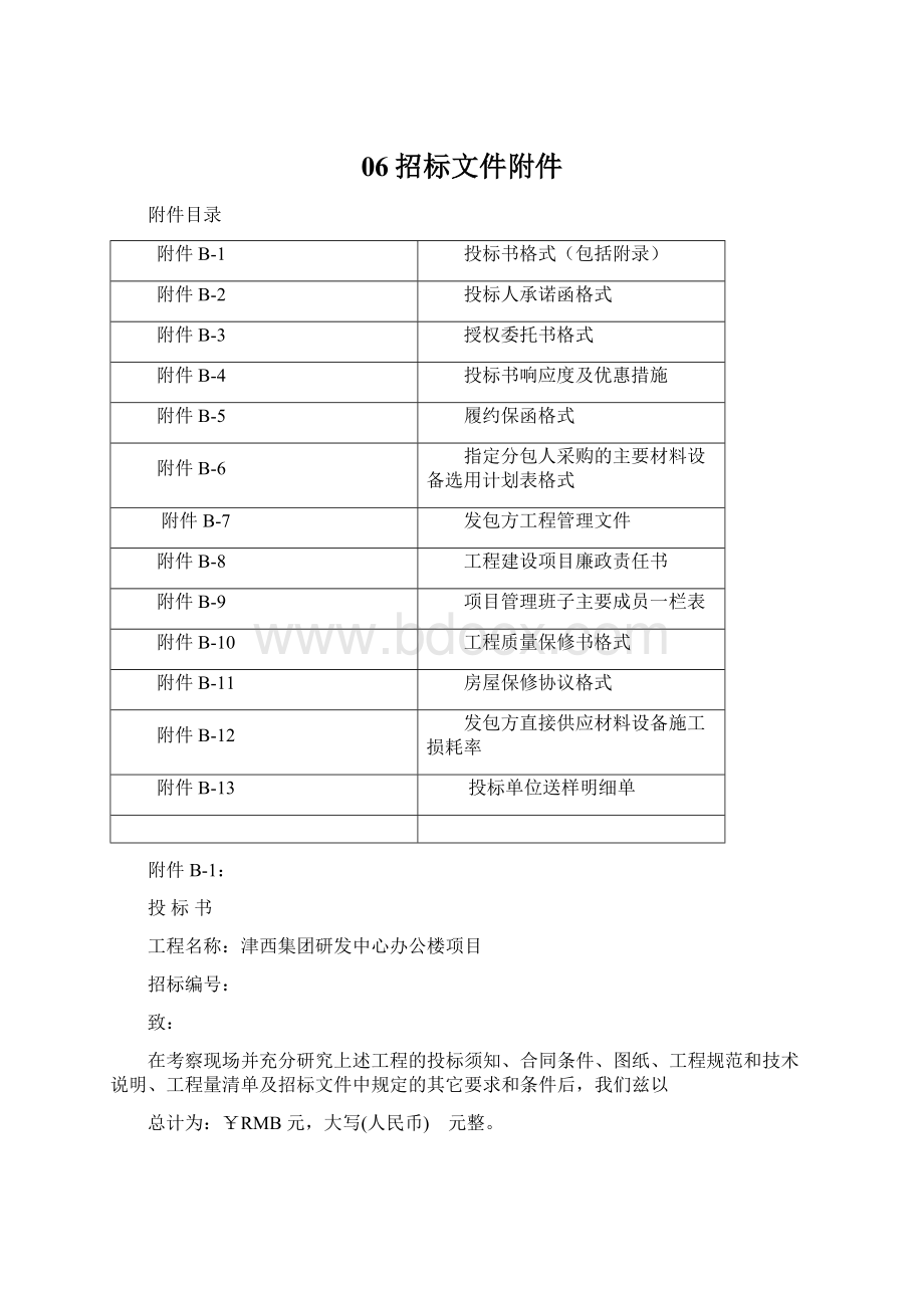 06招标文件附件Word文件下载.docx