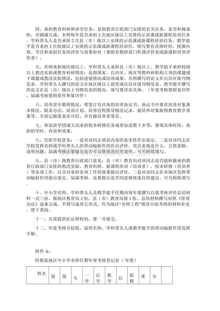 阿勒泰地区中小学名师学科带头人教学能手任期考核管理办法Word格式文档下载.docx_第3页