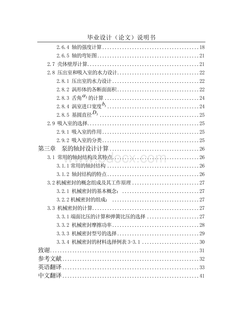 双吸离心油泵的结构及其机械密封的设计Word格式.doc_第2页