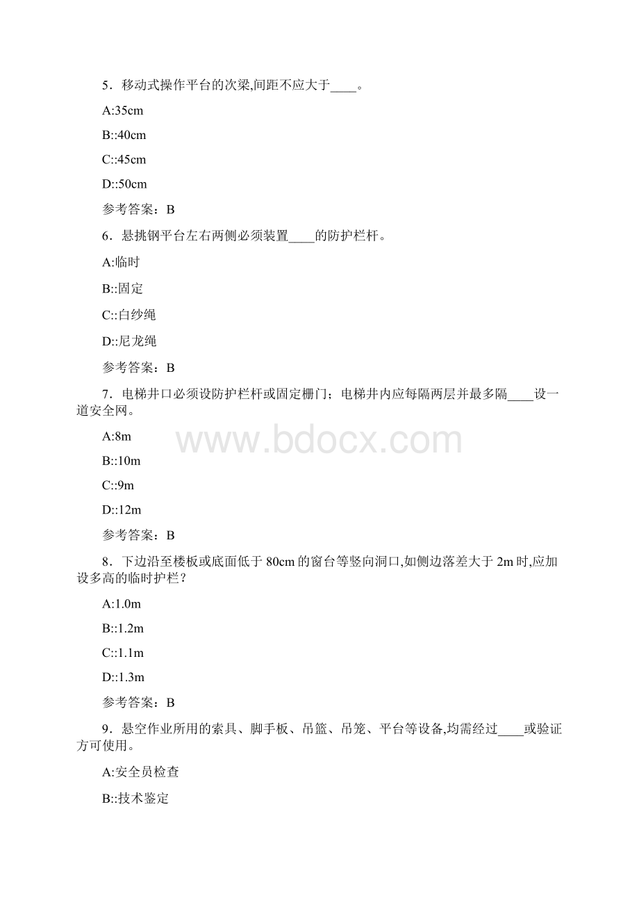 精选安全管理人员安全知识完整题库500题含参考答案.docx_第2页