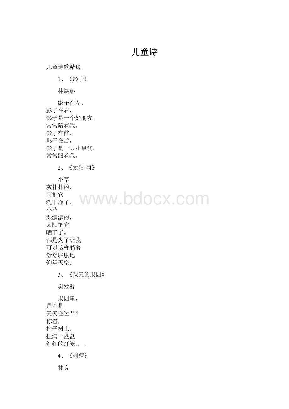 儿童诗.docx