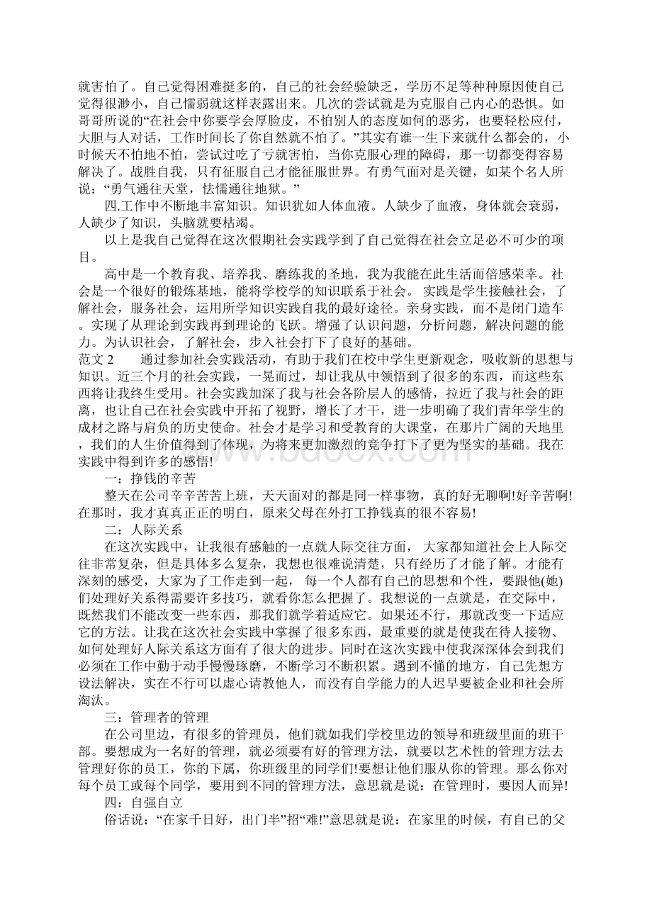 暑假社会实践报告1500Word文件下载.docx_第2页