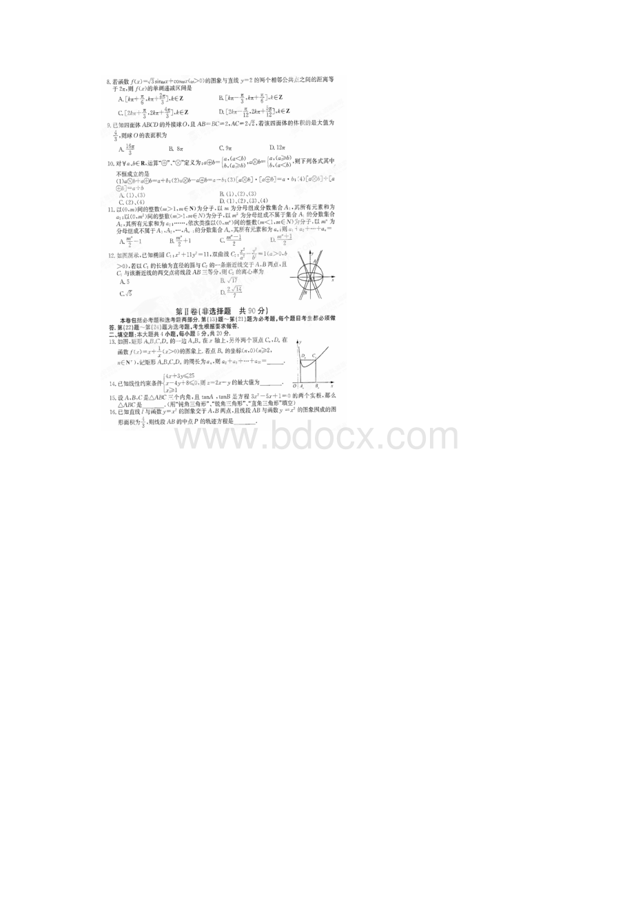 普通高校招生全国统一考试仿真模拟全国卷五数学理试题扫描版.docx_第2页