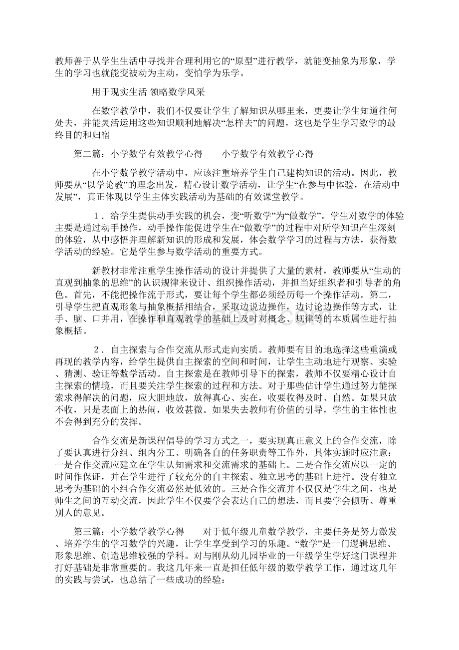 小学数学教学心得精选多篇文档格式.docx_第2页