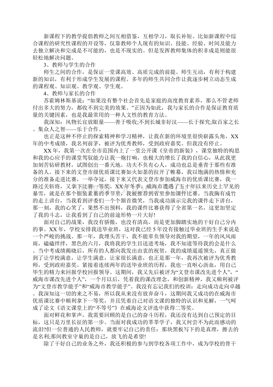 初中语文优秀教师先进事迹材料.docx_第2页