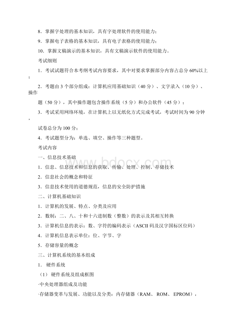 四川省计算机考试大纲.docx_第2页