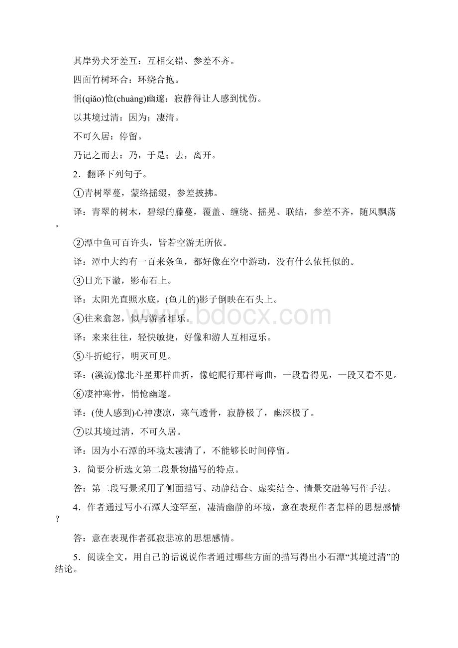 八下课内文言文复习师用.docx_第2页