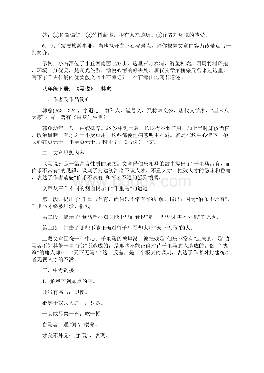 八下课内文言文复习师用.docx_第3页