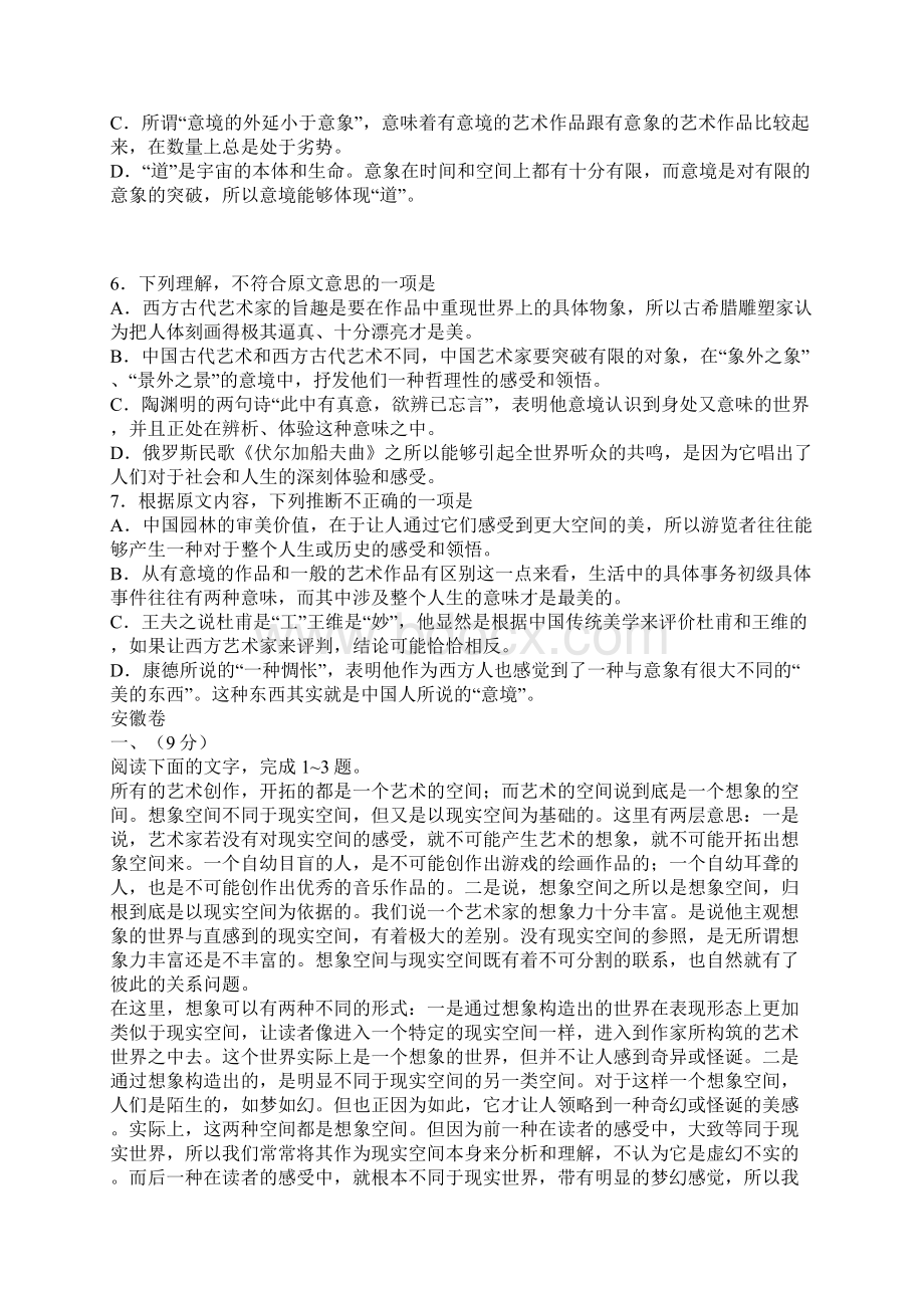 最新高考语文试题分类整理科技文阅读 精品.docx_第2页