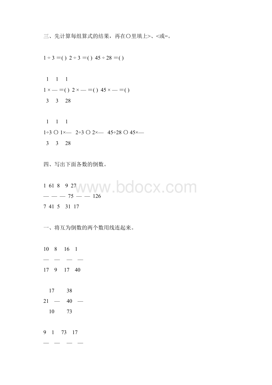 六年级数学上册倒数的认识练习题精选75.docx_第3页