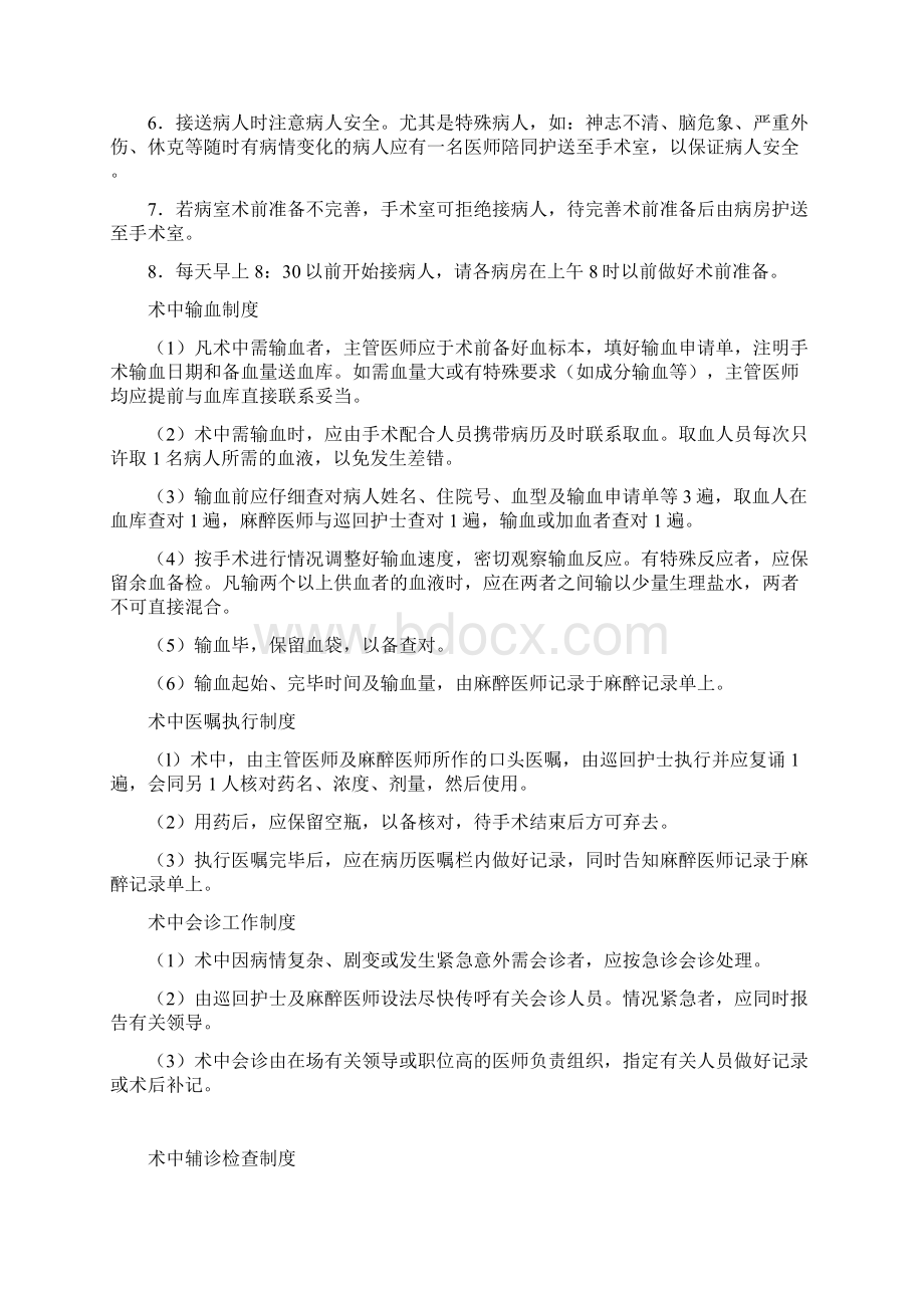 手术室护理核心制度Word格式文档下载.docx_第2页