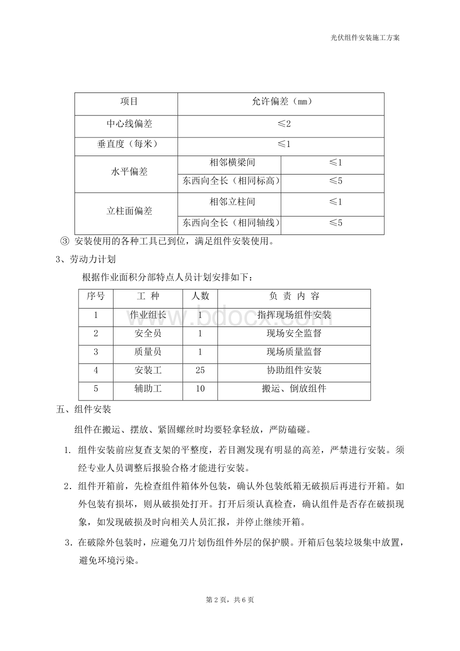 光伏组件安装方案.doc_第2页