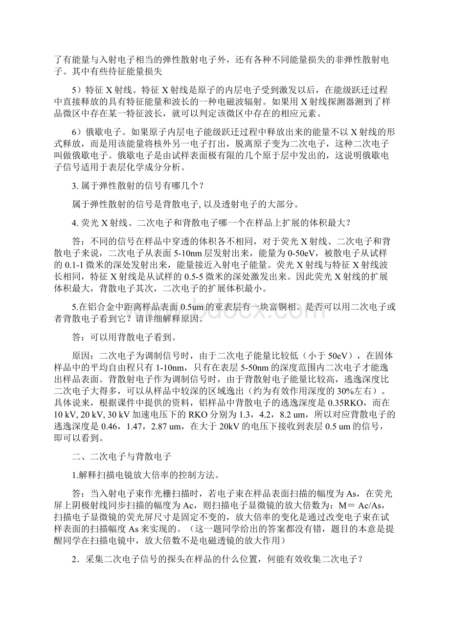 电子显微镜习题.docx_第2页