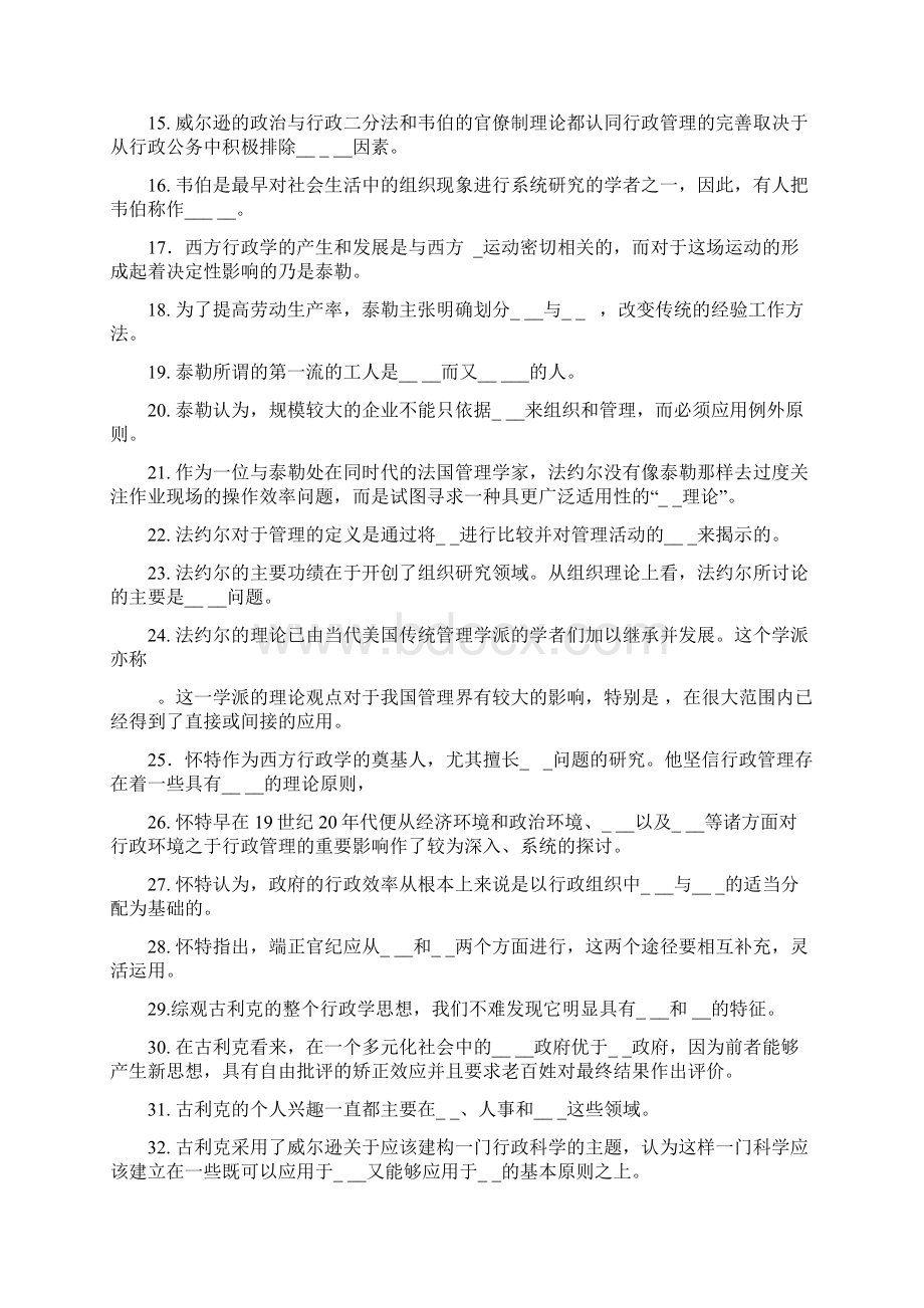 电大西方行政学考试重点.docx_第2页