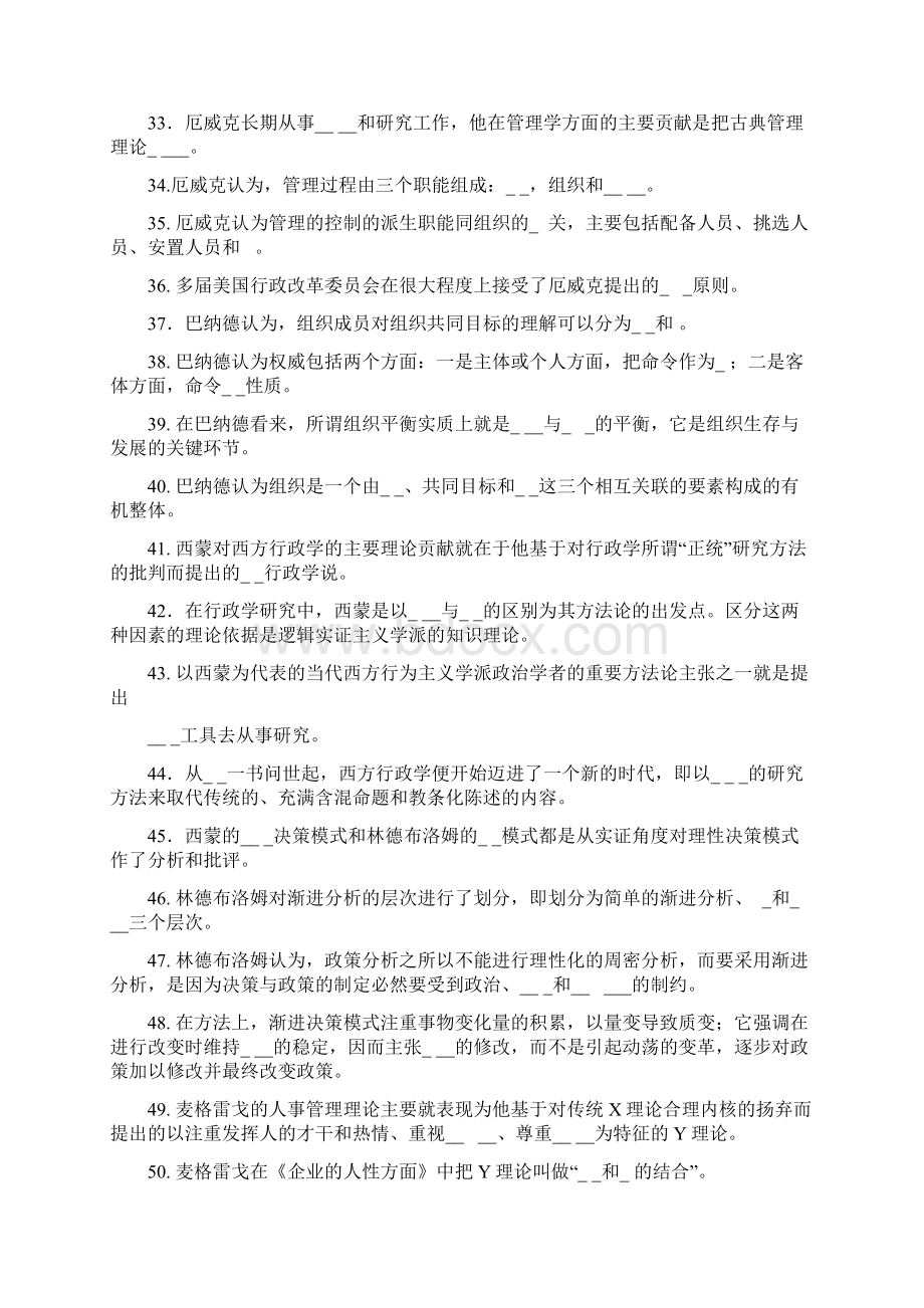 电大西方行政学考试重点.docx_第3页