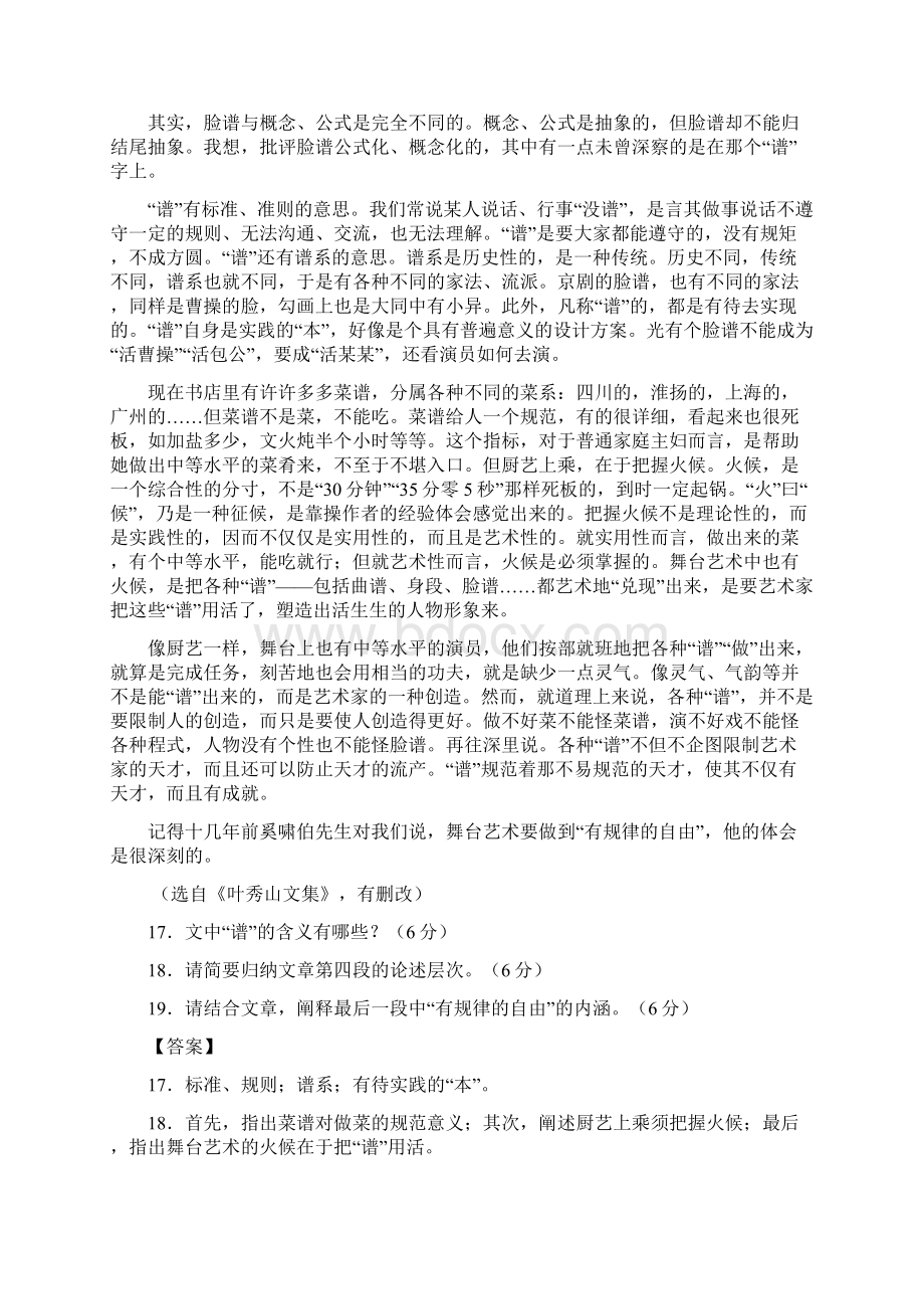 备战高考语文一轮复习考点掘金系列金脉03论述类文本阅读之分析文章结构把握文章思路.docx_第3页