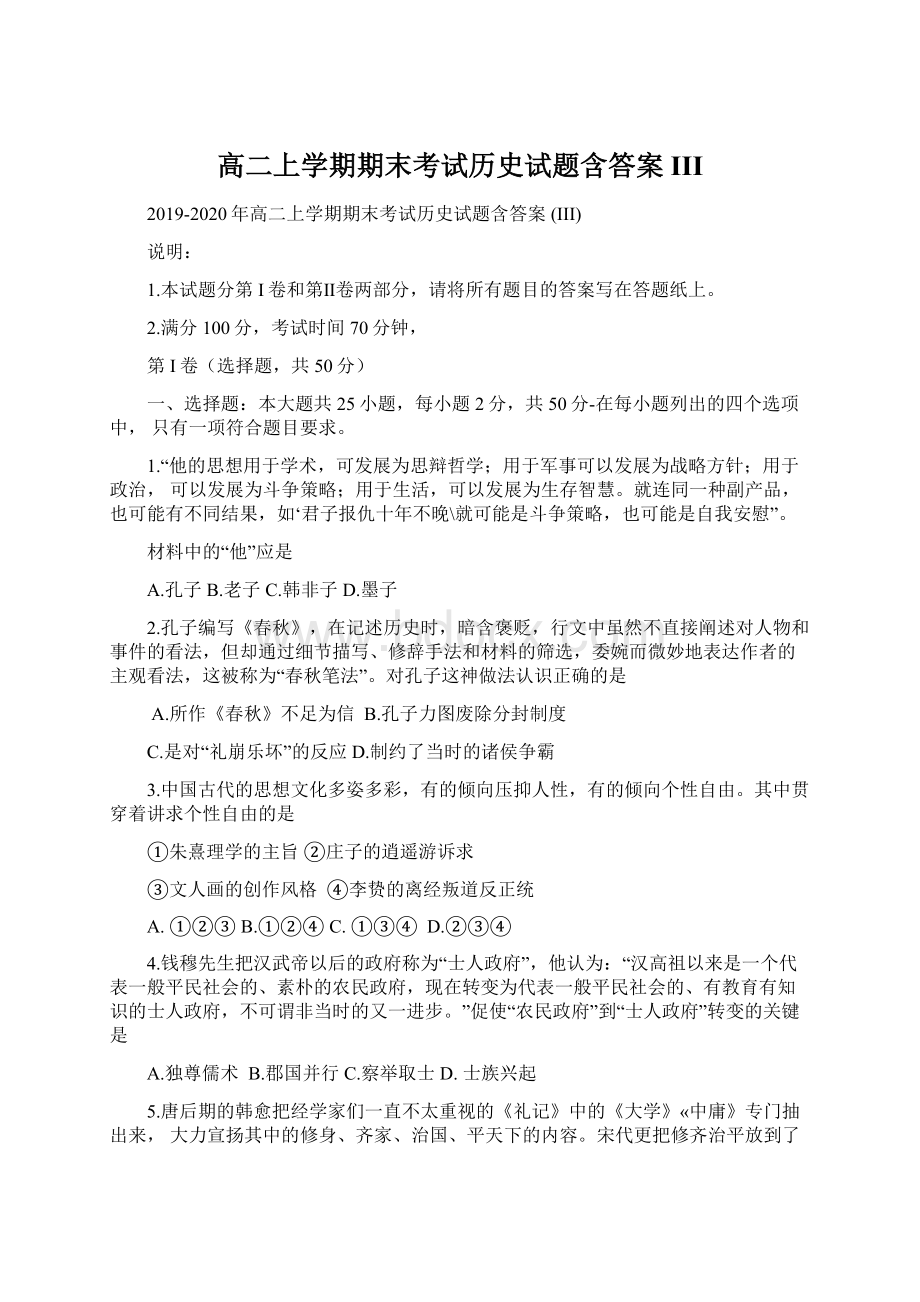 高二上学期期末考试历史试题含答案 III.docx_第1页