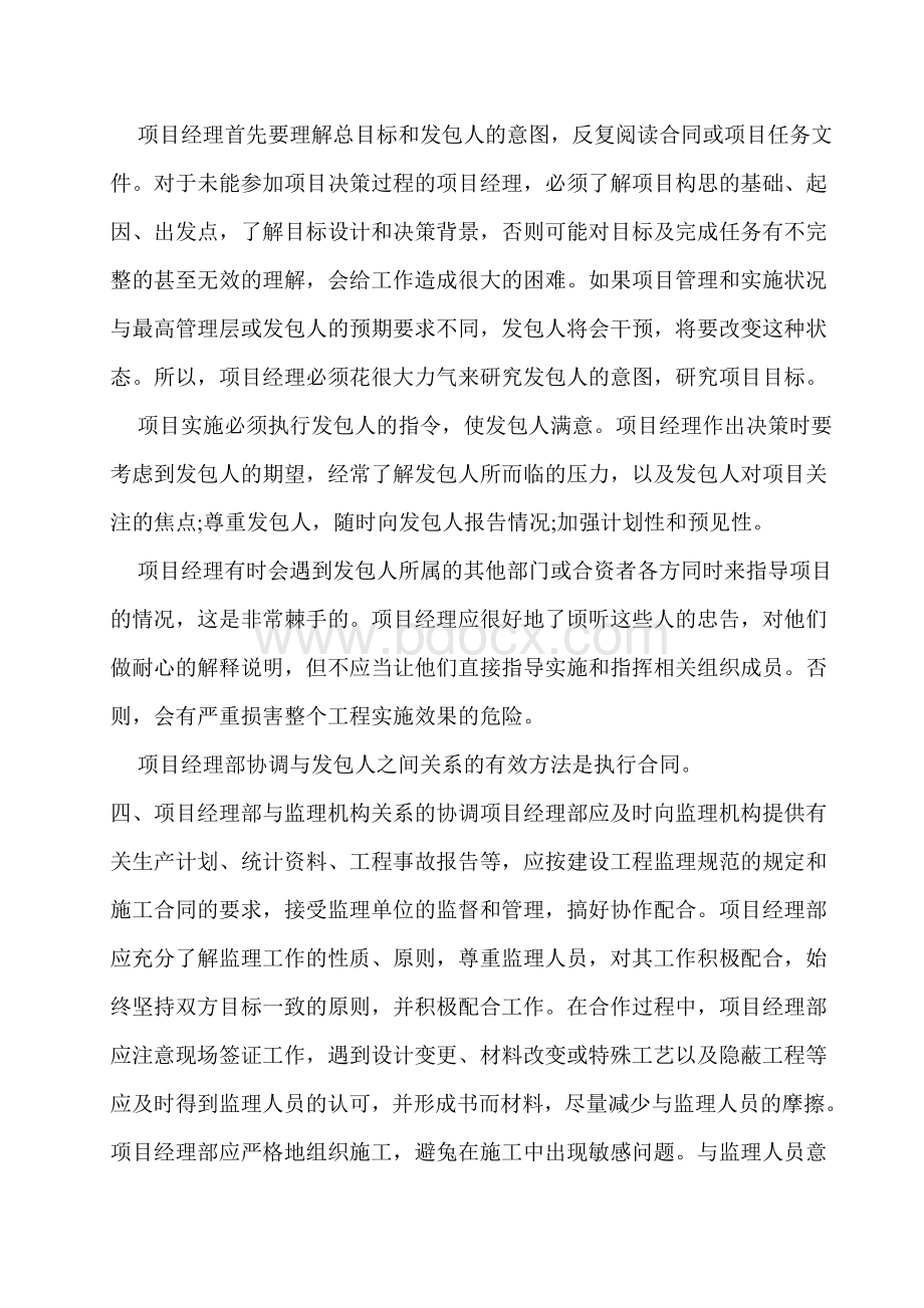 工程项目管理中的沟通与协调(2).doc_第3页