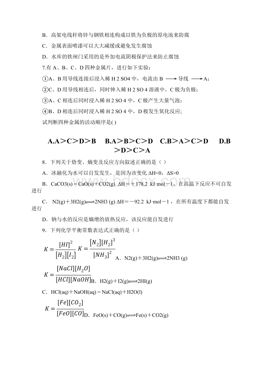 学年福建省宁德市高中同心顺联盟校高二上学期期中考试化学试题Word版含答案.docx_第3页