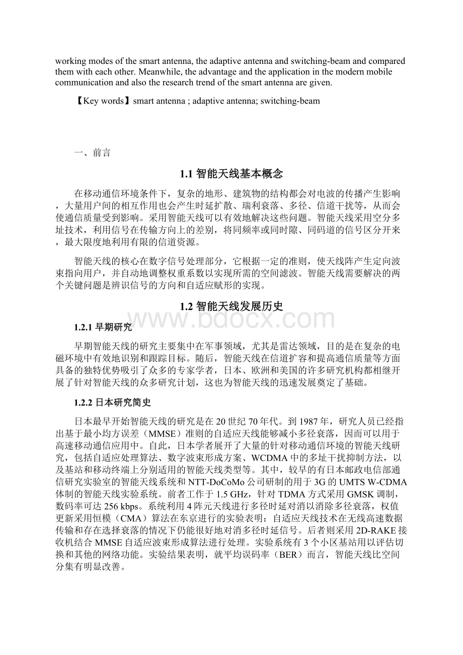 宽带移动通信结课论文智能天线Word文档格式.docx_第2页