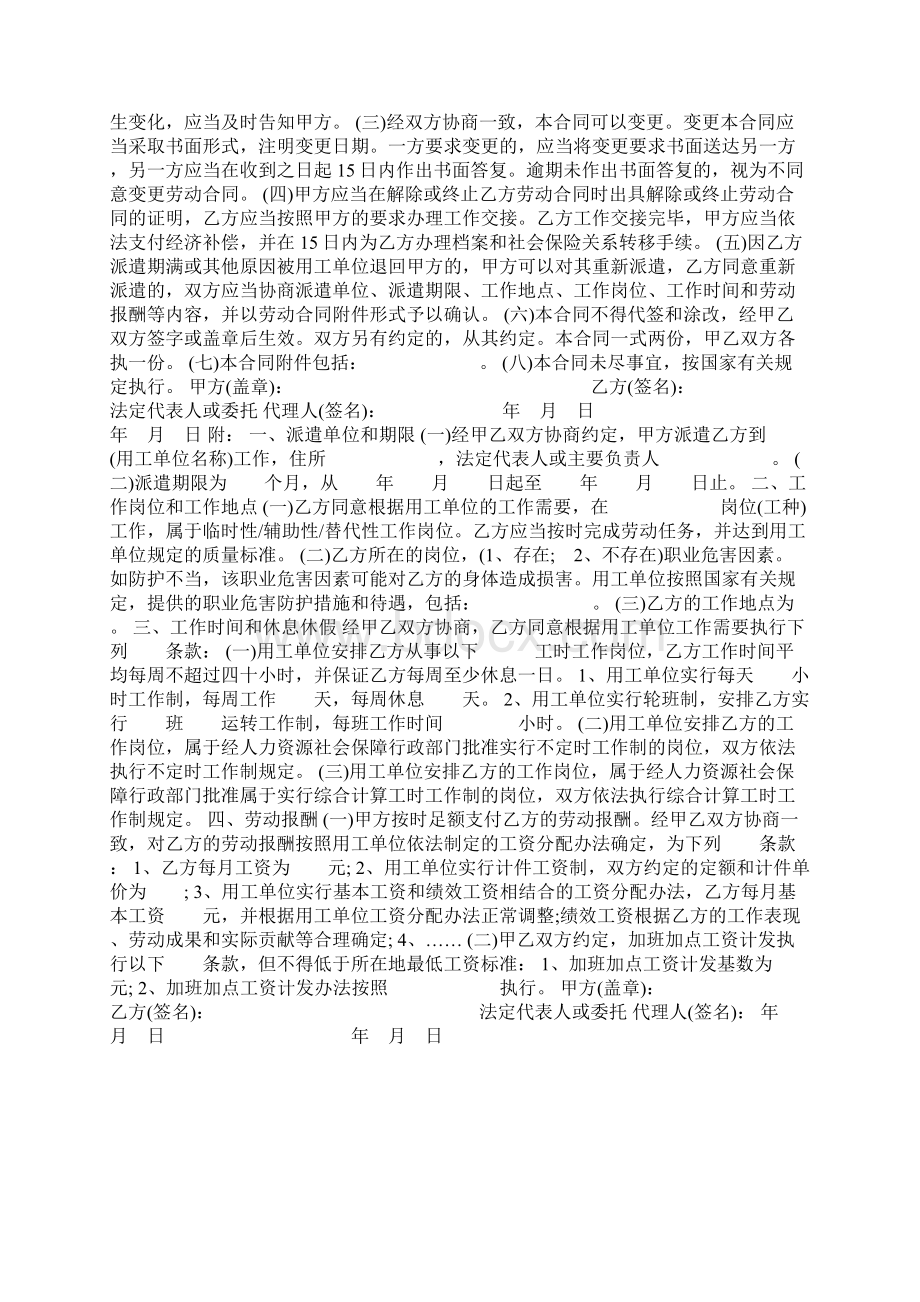 劳务派遣合同范本律师整理版Word下载.docx_第3页