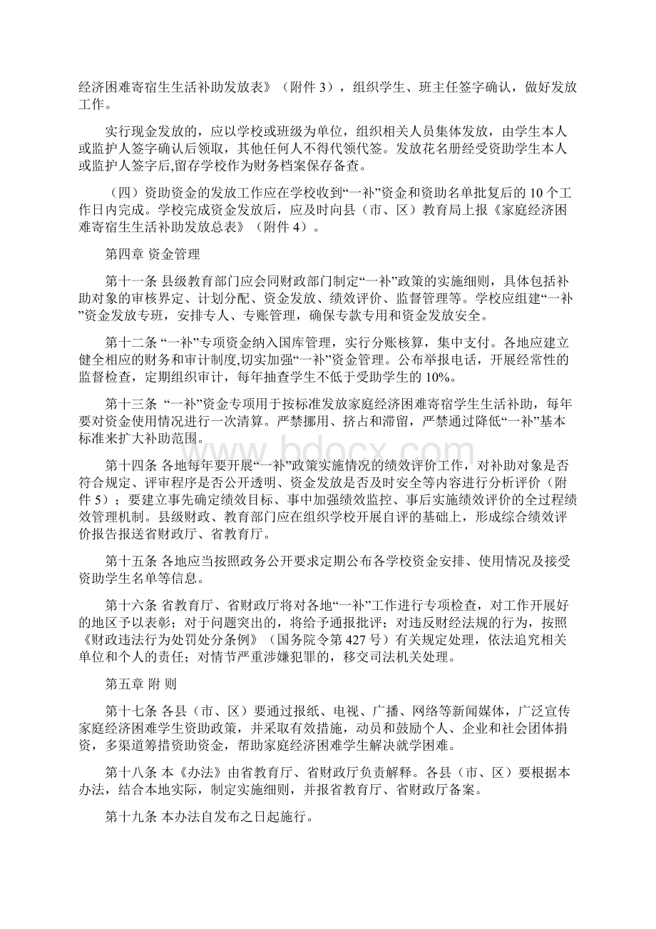 湖北省农村义务教育阶段家庭经济困难寄宿学生生活补助资金管理暂行办法.docx_第3页