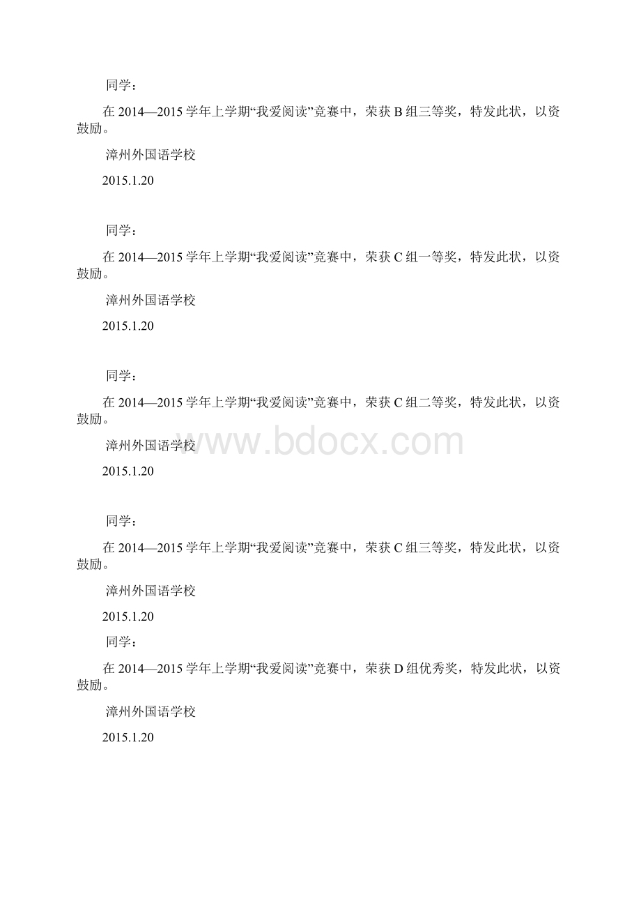 阅读大赛奖状.docx_第2页