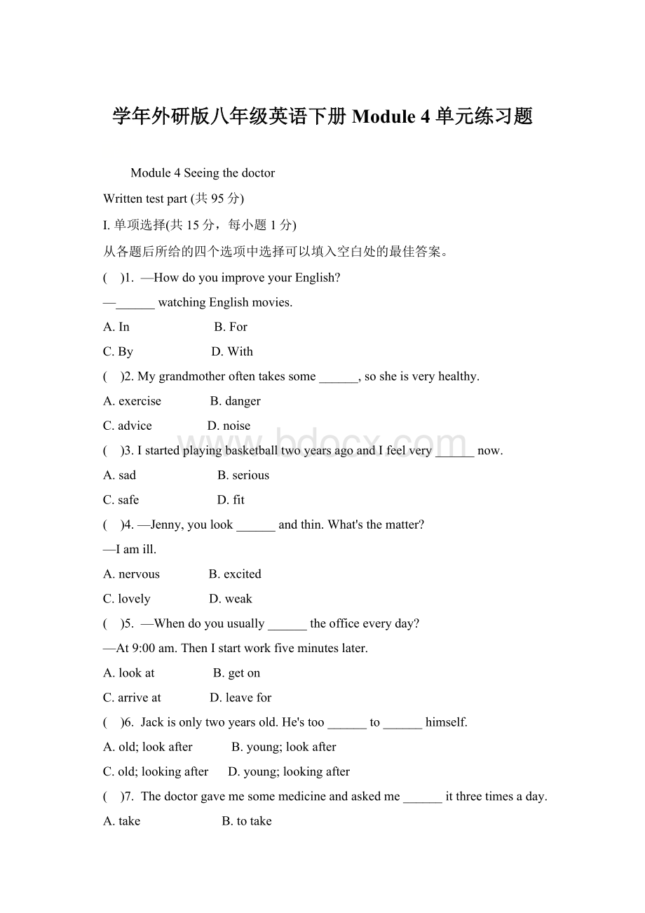 学年外研版八年级英语下册Module 4 单元练习题文档格式.docx