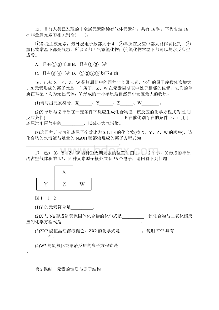 高中化学必修一第一节元素周期表.docx_第3页