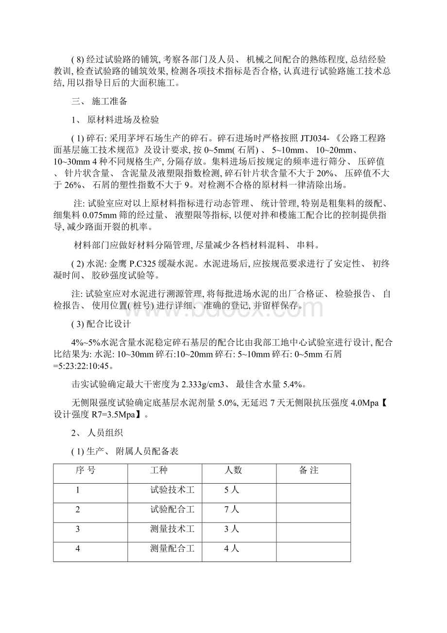 基层一级技术交底新模板Word文档下载推荐.docx_第2页