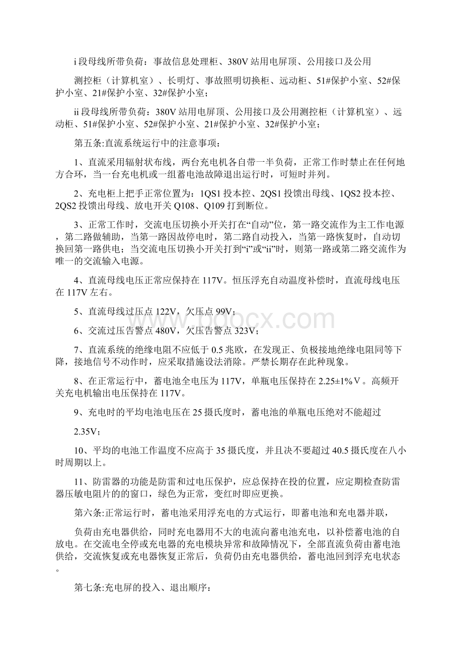 直流系统整改辐射状措施.docx_第2页