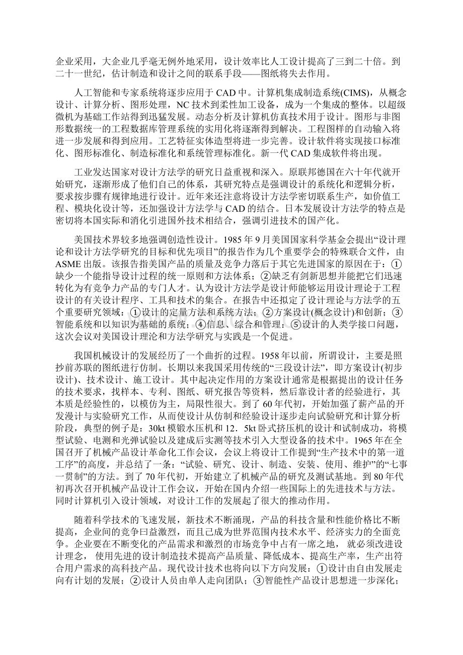 现代机械综合设计理论与方法及应用.docx_第2页