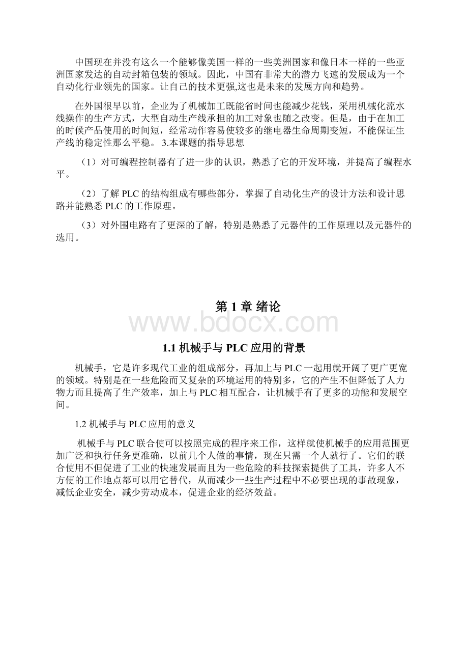 基于PLC控制的饮料瓶装箱自动控制系统设计毕业设计论文Word格式.docx_第3页