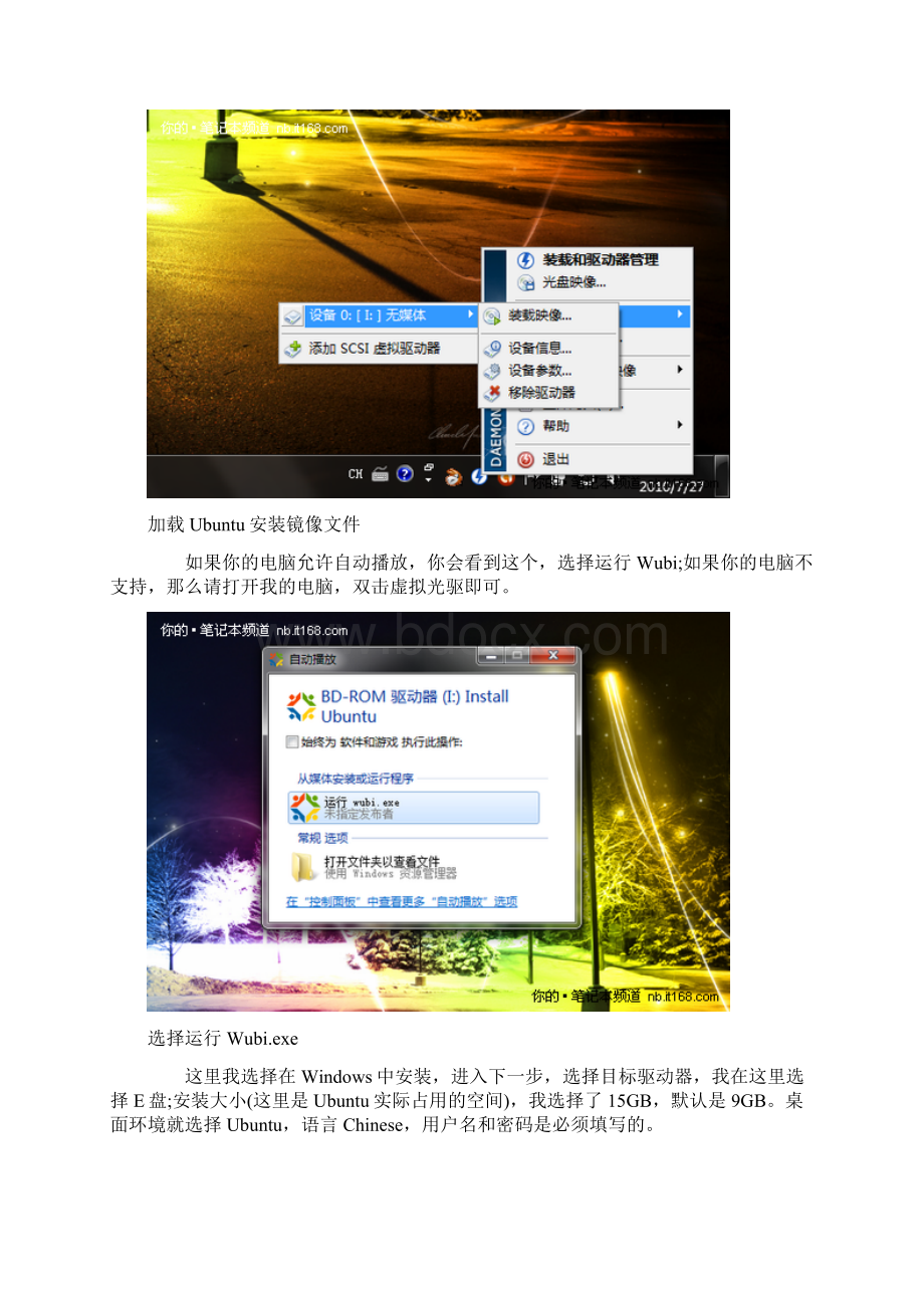 Win7下硬盘乌班图系统安装卸载一篇通Word下载.docx_第2页