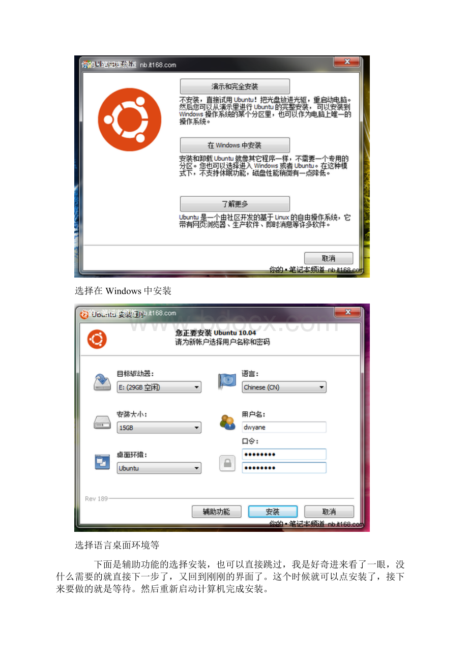 Win7下硬盘乌班图系统安装卸载一篇通Word下载.docx_第3页