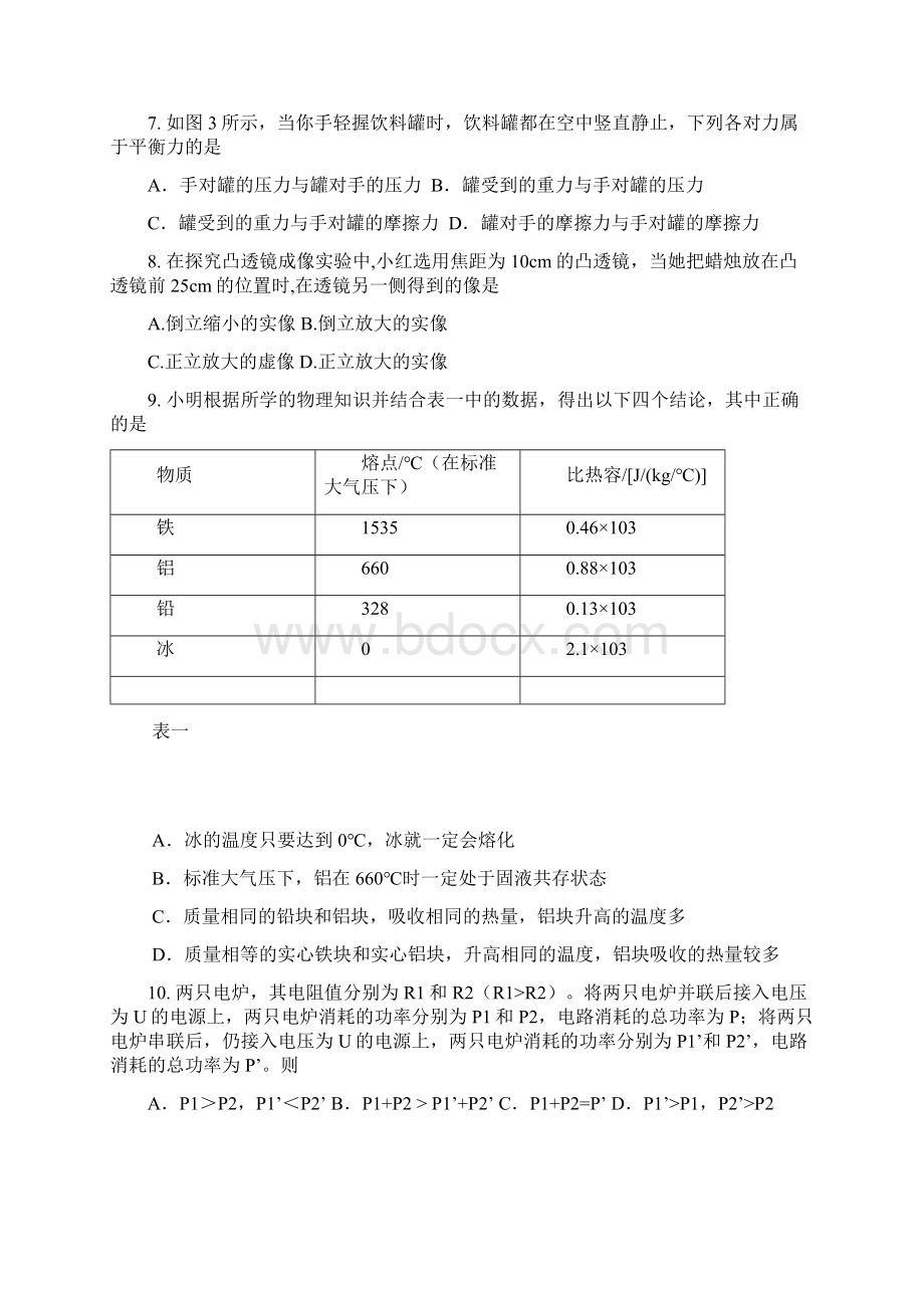 北京市丰台区中考物理二模试题及答案Word格式.docx_第3页