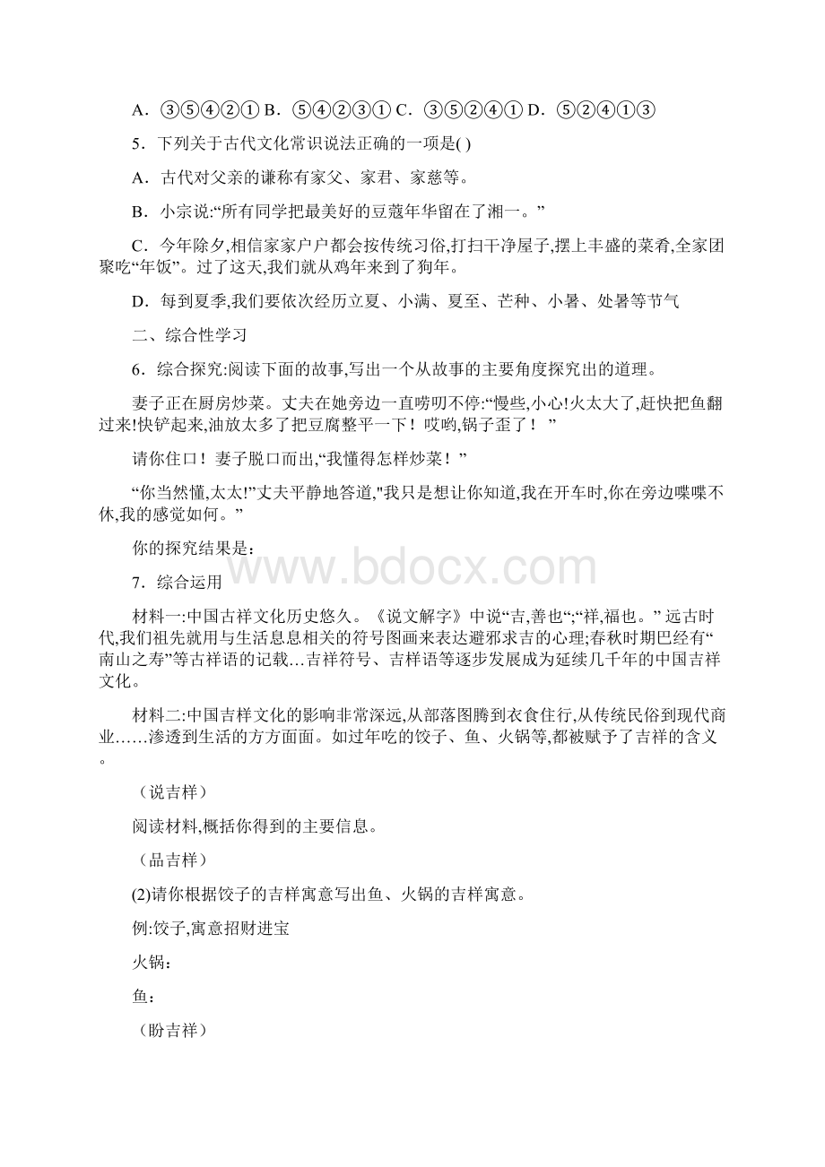 湖南省长沙市青竹湖湘一外国语学校学年七年级期末测试语文试题Word格式.docx_第2页