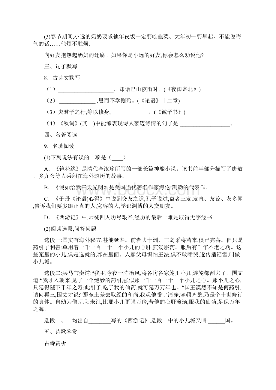 湖南省长沙市青竹湖湘一外国语学校学年七年级期末测试语文试题Word格式.docx_第3页