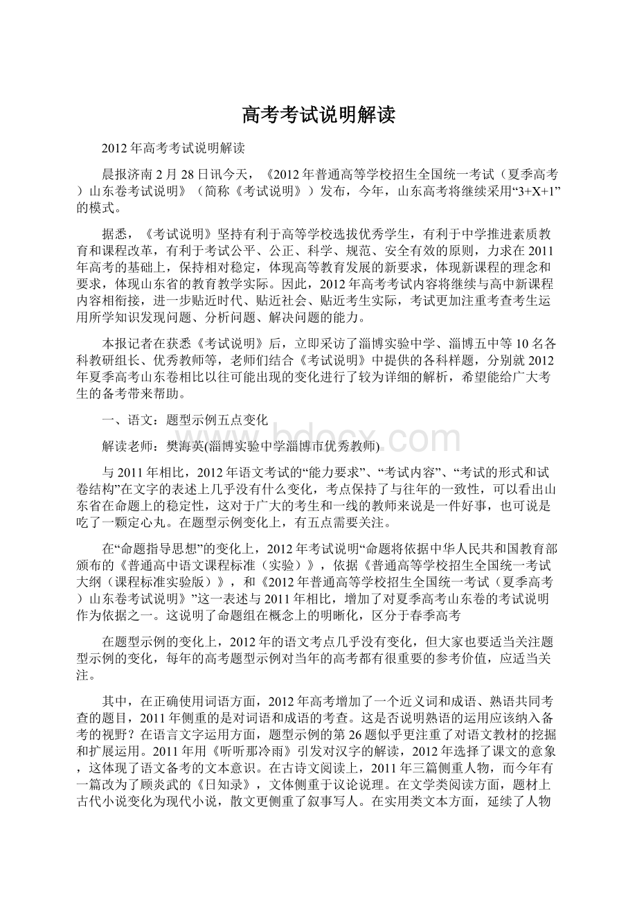 高考考试说明解读Word下载.docx_第1页